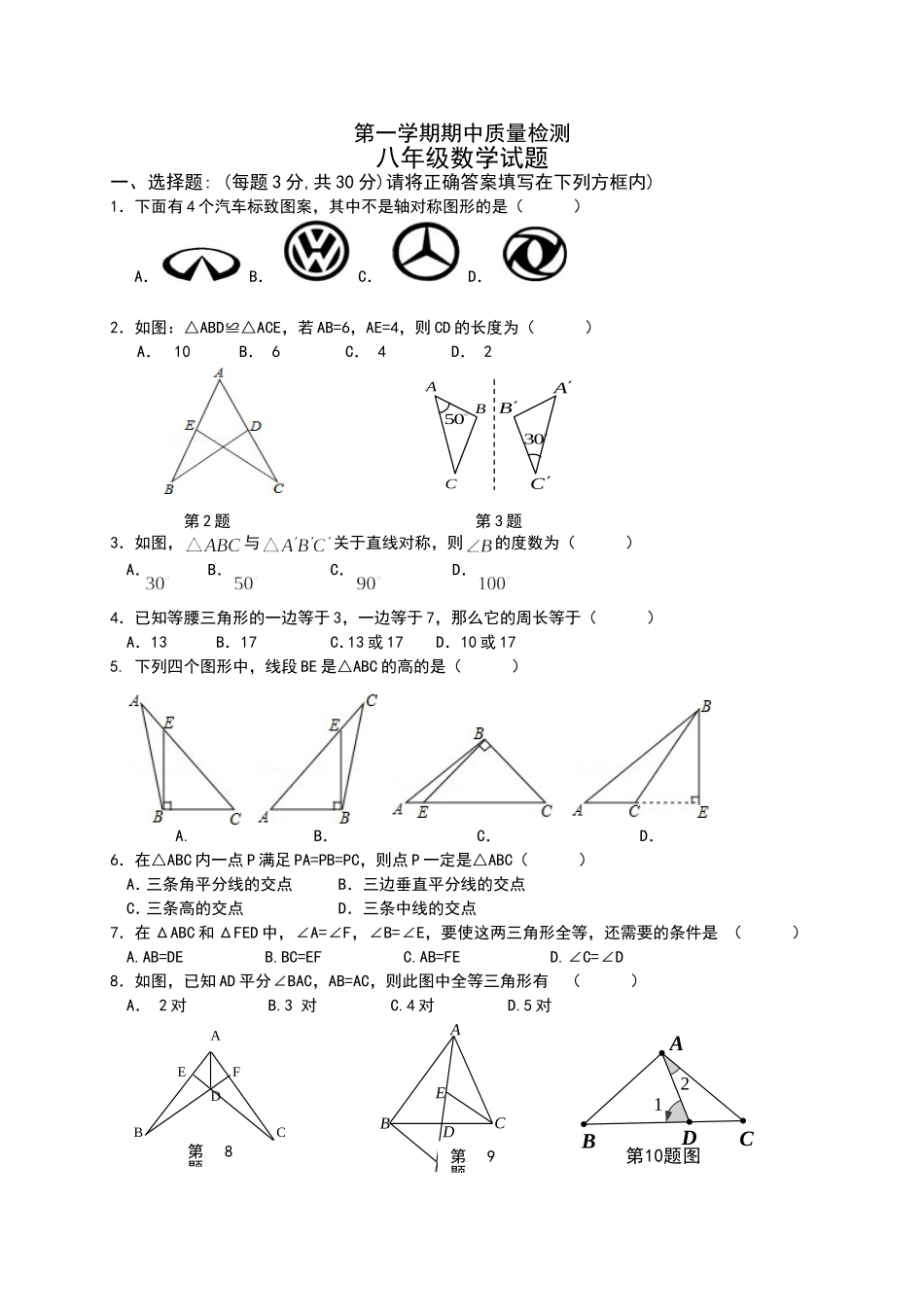 八年级上期中数学试卷06.doc_第1页