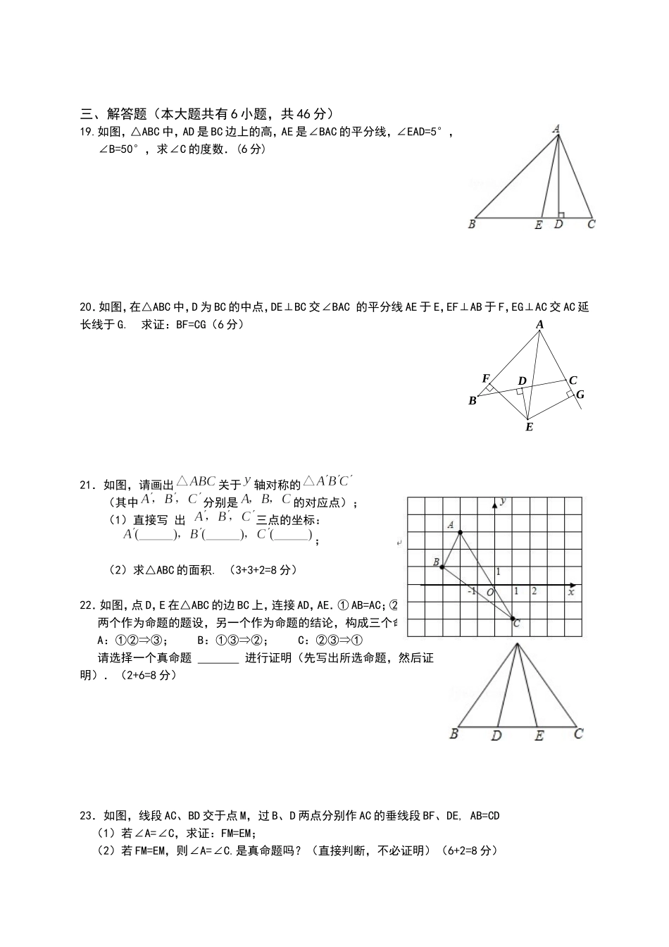 八年级上期中数学试卷06.doc_第3页