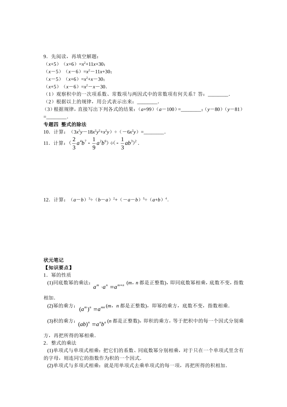 8年级数学人教版上册同步练习14.1整式的乘法（含答案解析）.doc_第2页
