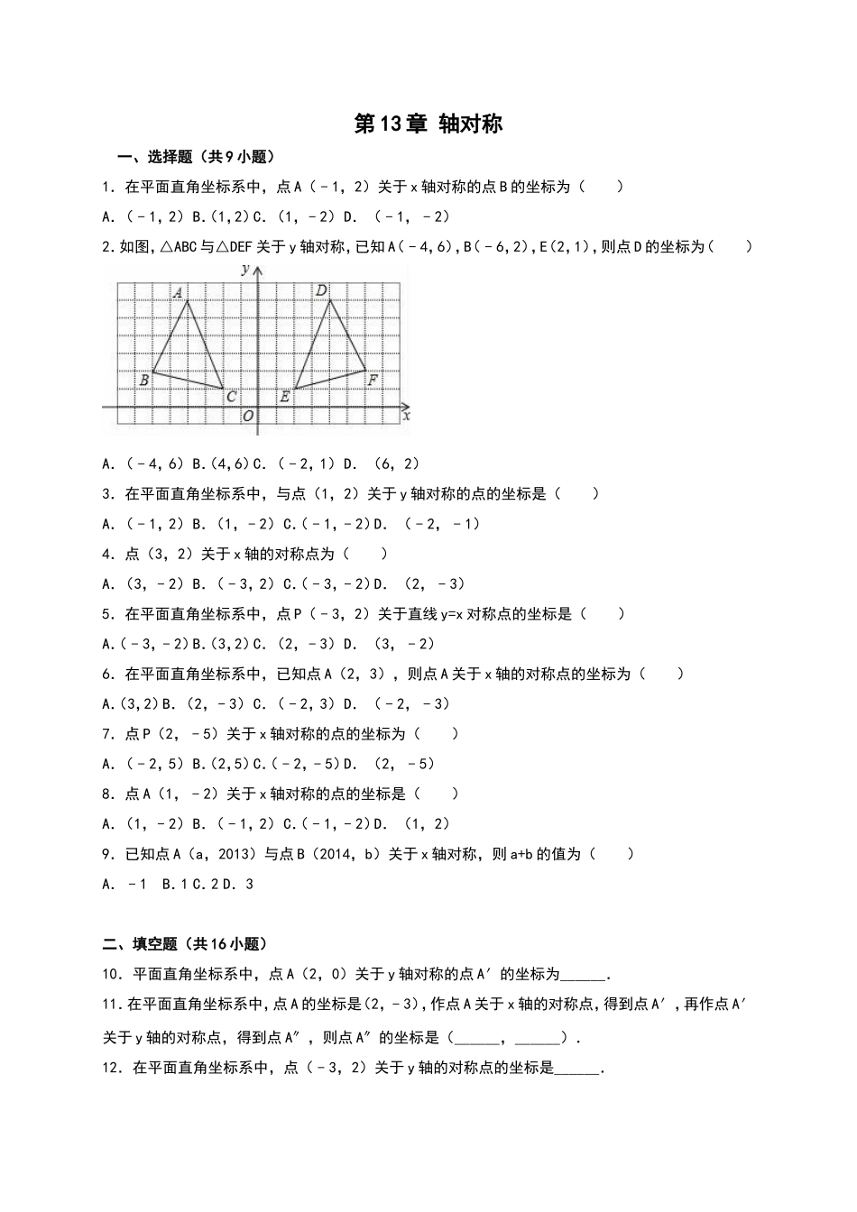 第13章《轴对称》单元测试（含答案）.doc_第1页