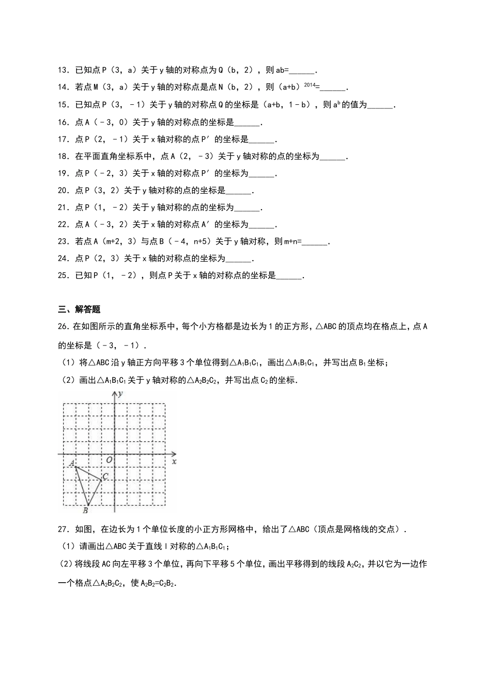 第13章《轴对称》单元测试（含答案）.doc_第2页