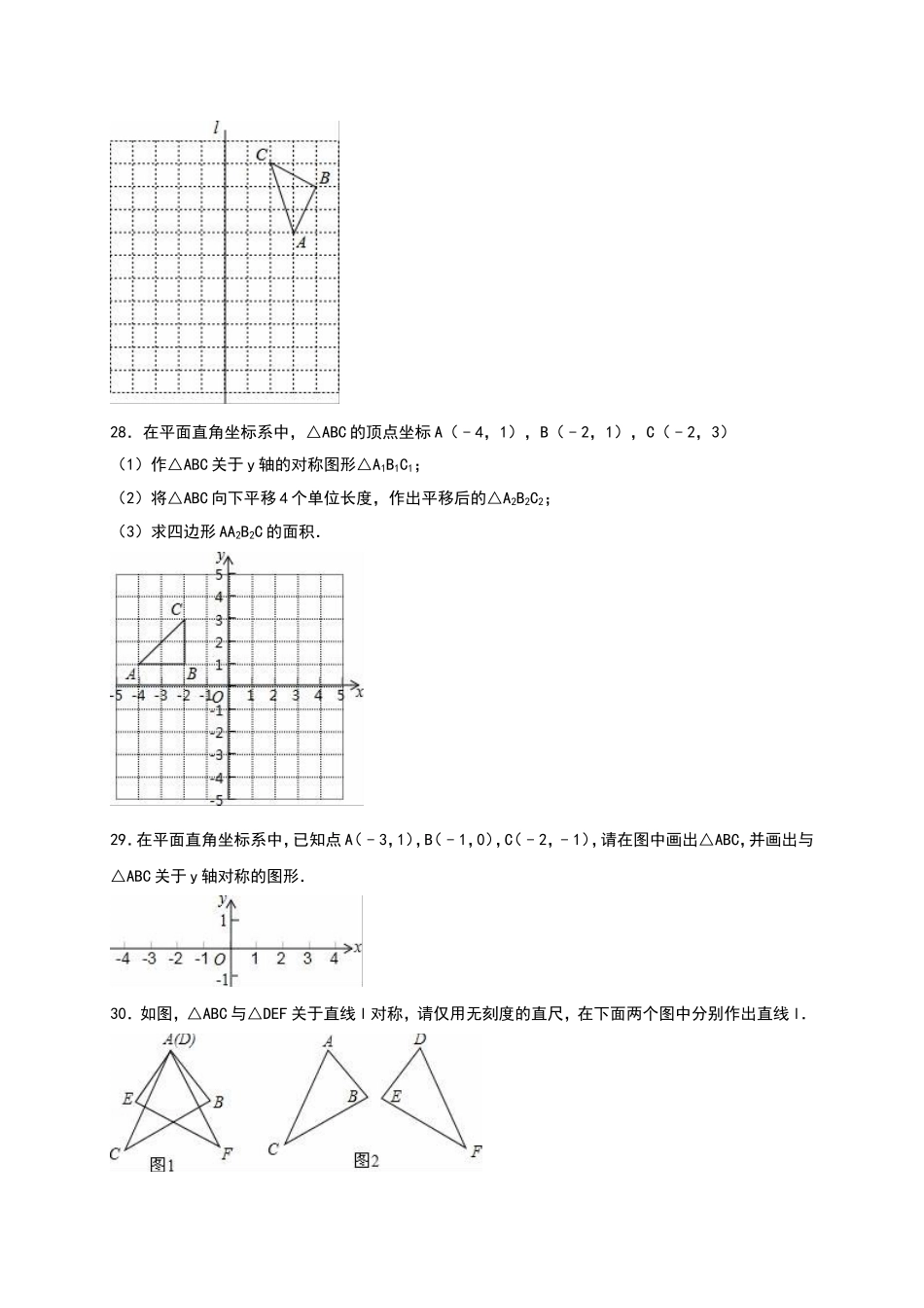 第13章《轴对称》单元测试（含答案）.doc_第3页