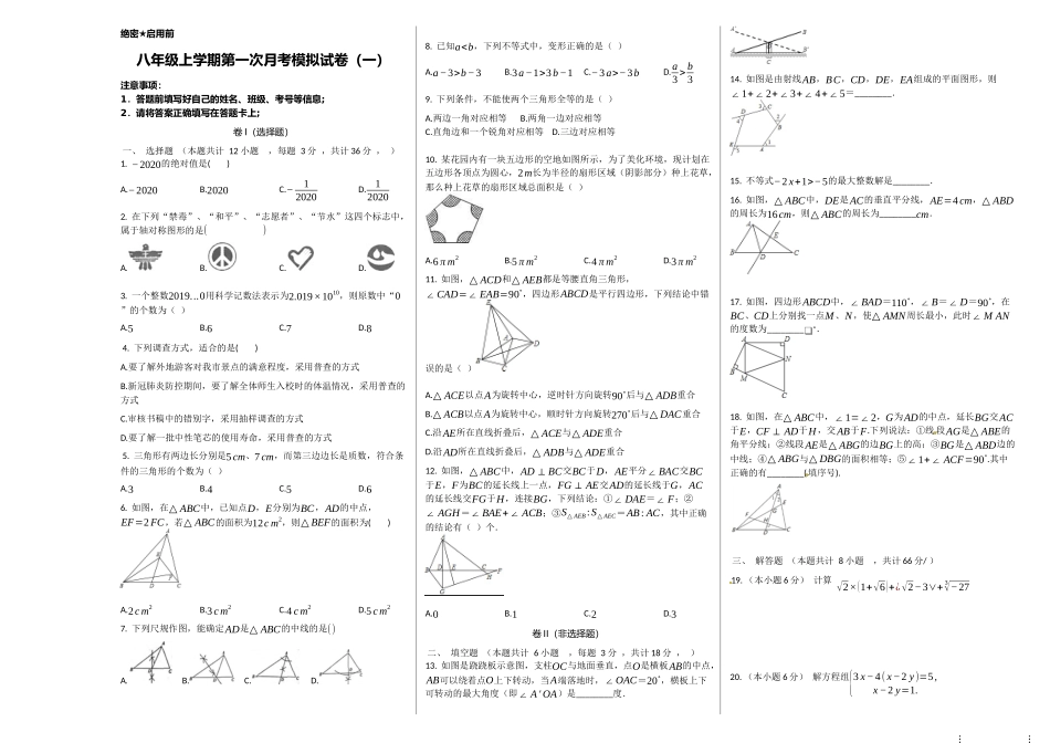 第一次月考卷（1）（原卷版）.docx_第1页