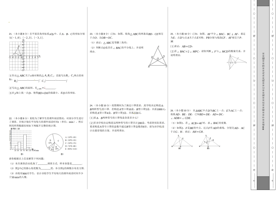 第一次月考卷（1）（原卷版）.docx_第2页