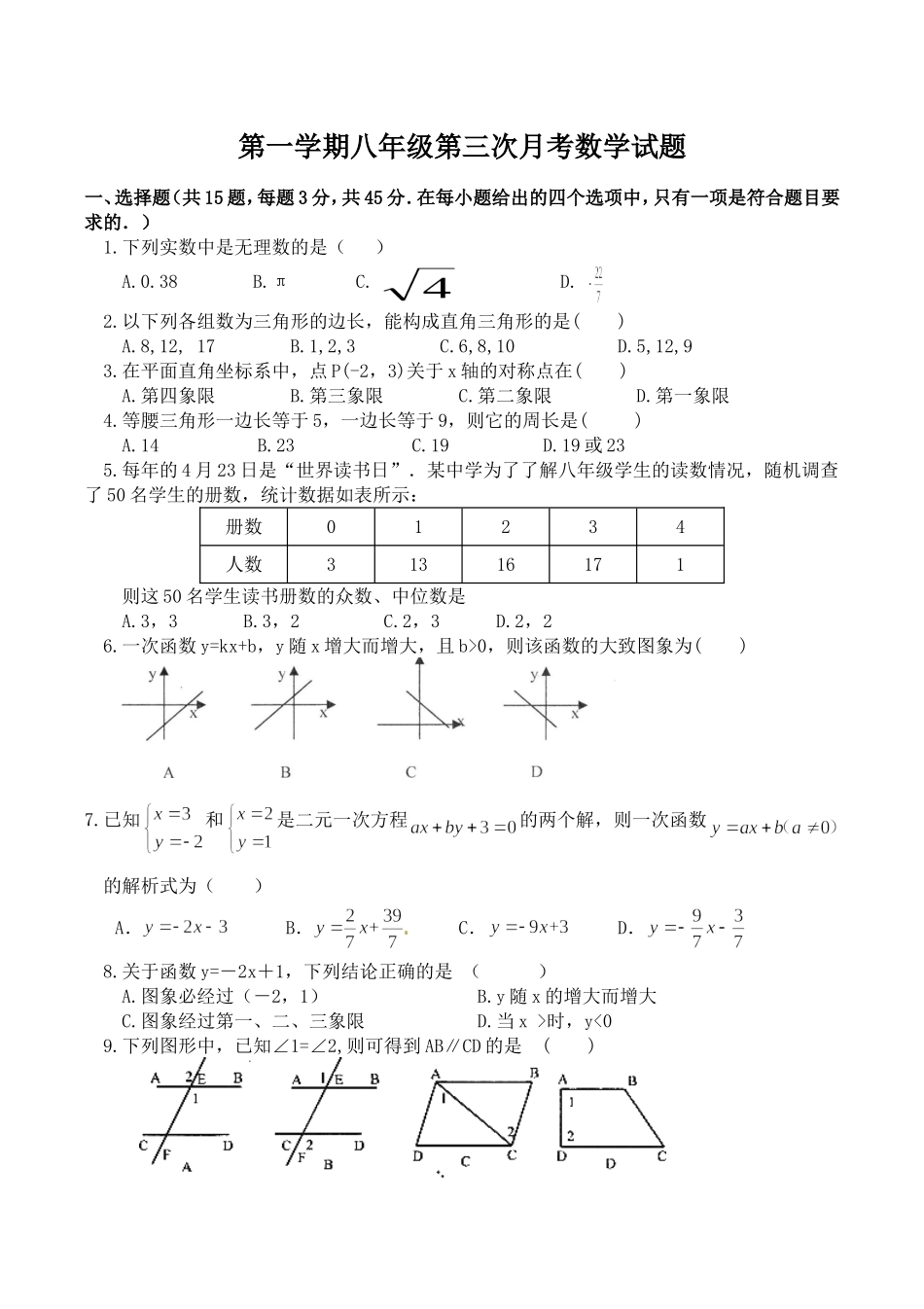 06 【人教版】八年级上第三次月考数学试卷（含答案）.doc_第1页