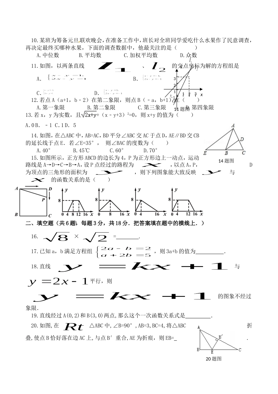06 【人教版】八年级上第三次月考数学试卷（含答案）.doc_第2页