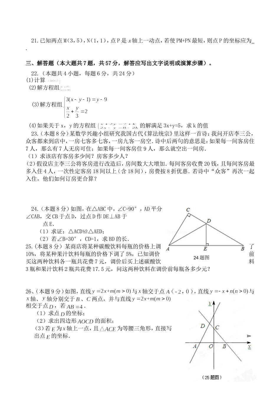 06 【人教版】八年级上第三次月考数学试卷（含答案）.doc_第3页