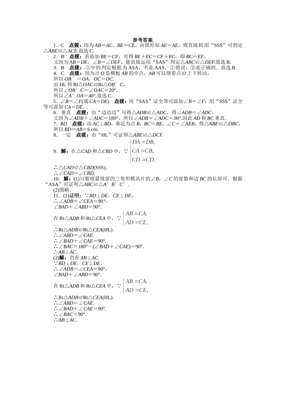 12.2 三角形全等的判定 课后训练.doc_第3页