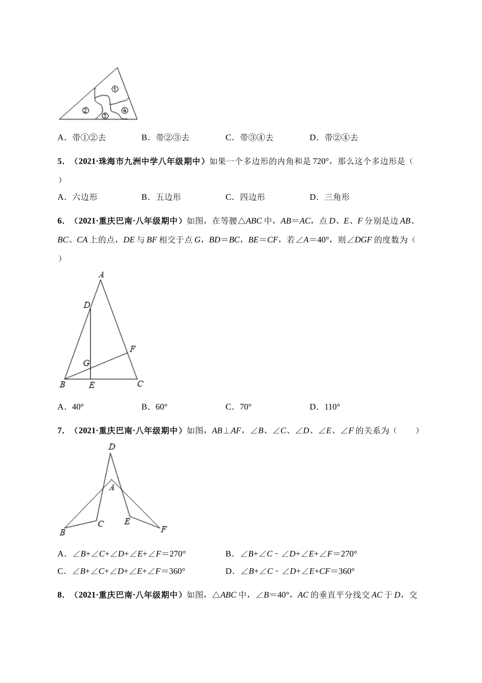 期中押题检测卷（考试范围：第十一-十三章）（原卷版）.doc_第2页