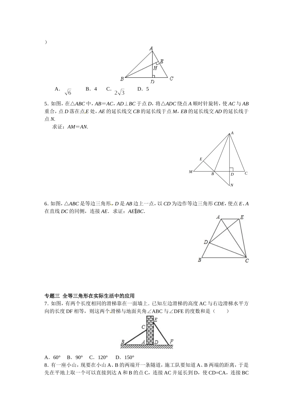【能力培优】12.1全等三角形 12.2三角形全等的判定（含答案）.doc_第2页