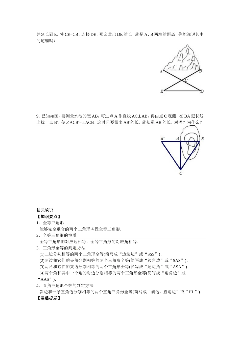 【能力培优】12.1全等三角形 12.2三角形全等的判定（含答案）.doc_第3页