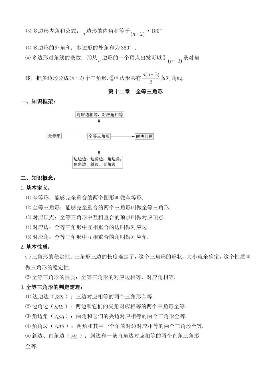 八年级数学上册学习资料.doc_第2页