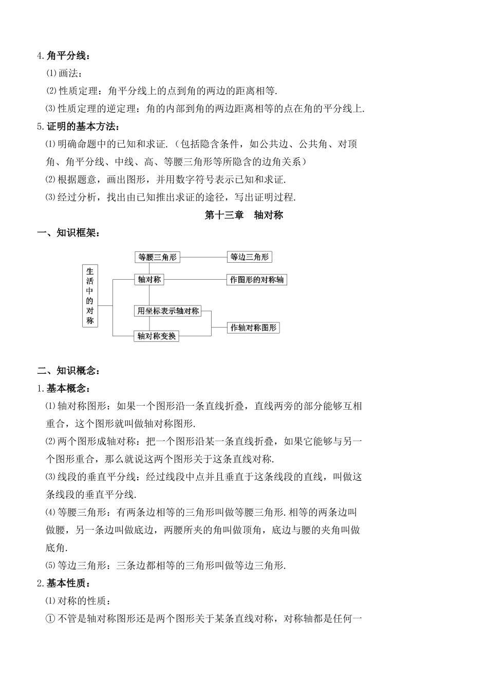 八年级数学上册学习资料.doc_第3页