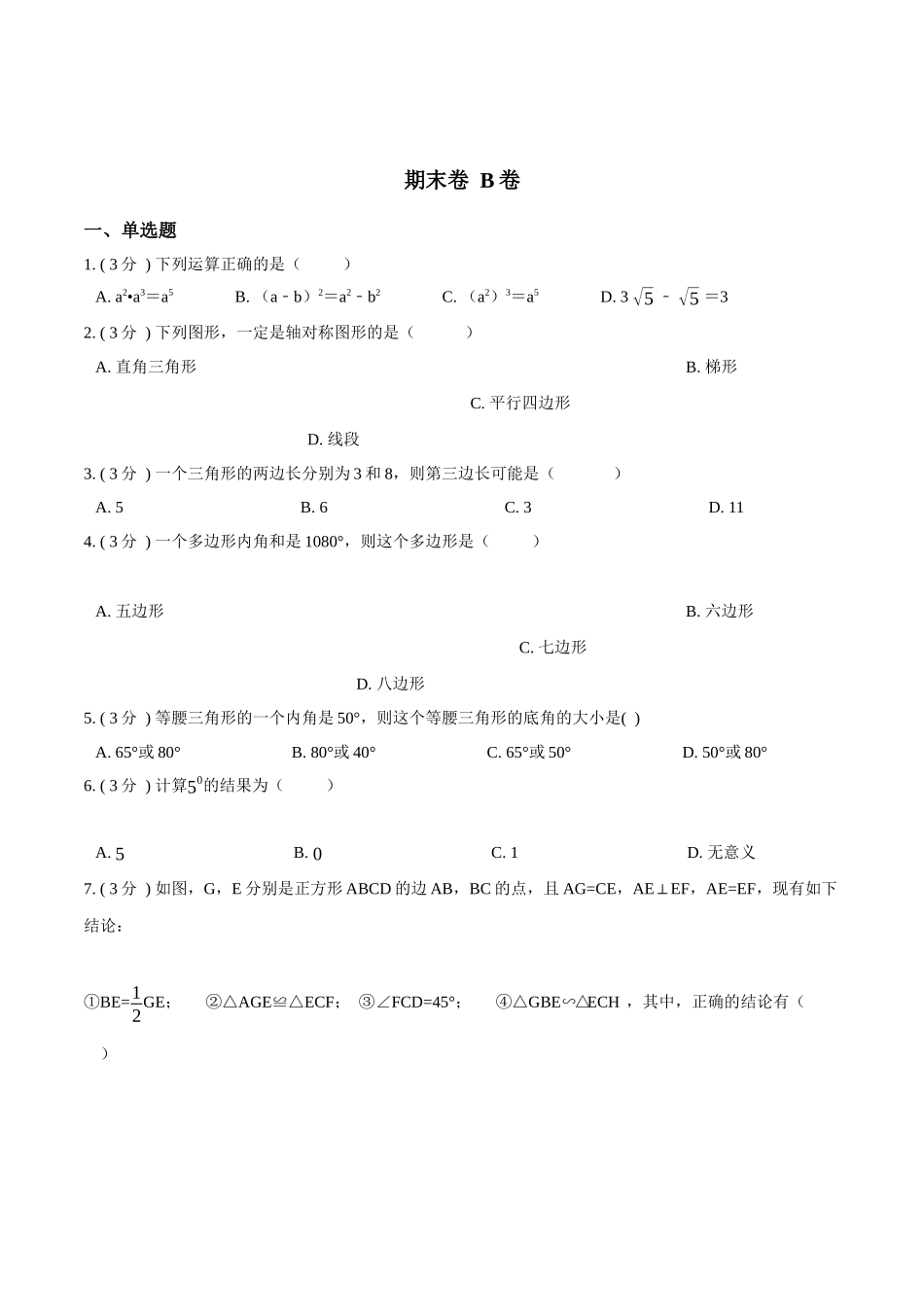 期末测试卷【B卷】（原卷版）.docx_第1页