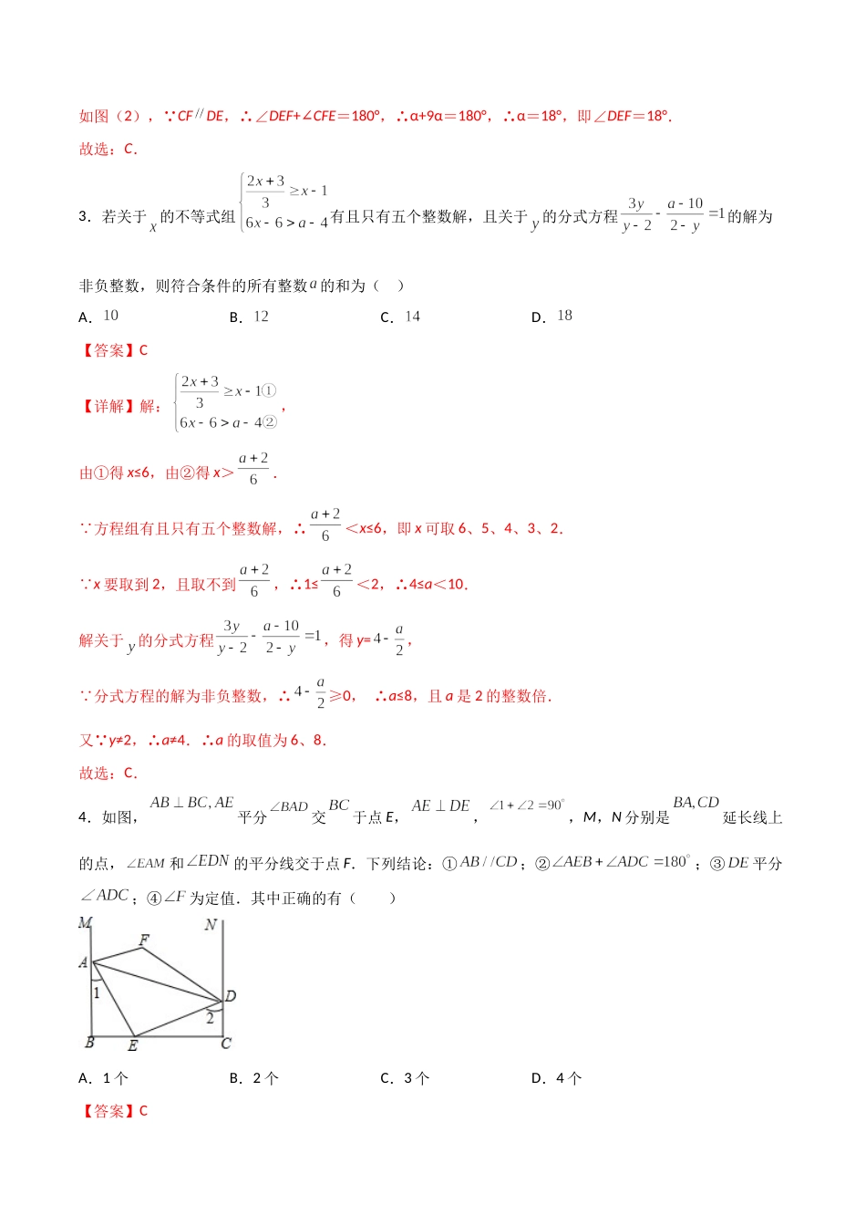 期末测试压轴题模拟训练（一）（解析版）（人教版）.docx_第2页