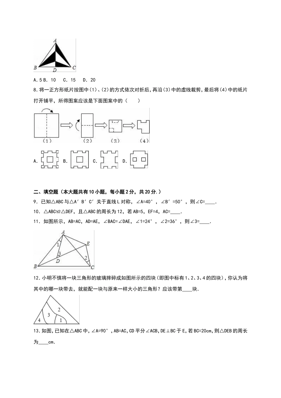 01 【人教版】八年级上第一次月考数学试卷（含答案）.doc_第2页