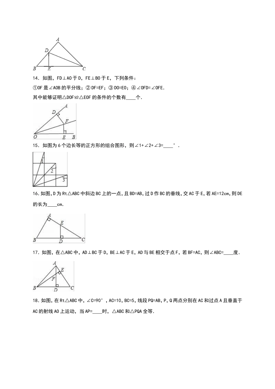 01 【人教版】八年级上第一次月考数学试卷（含答案）.doc_第3页