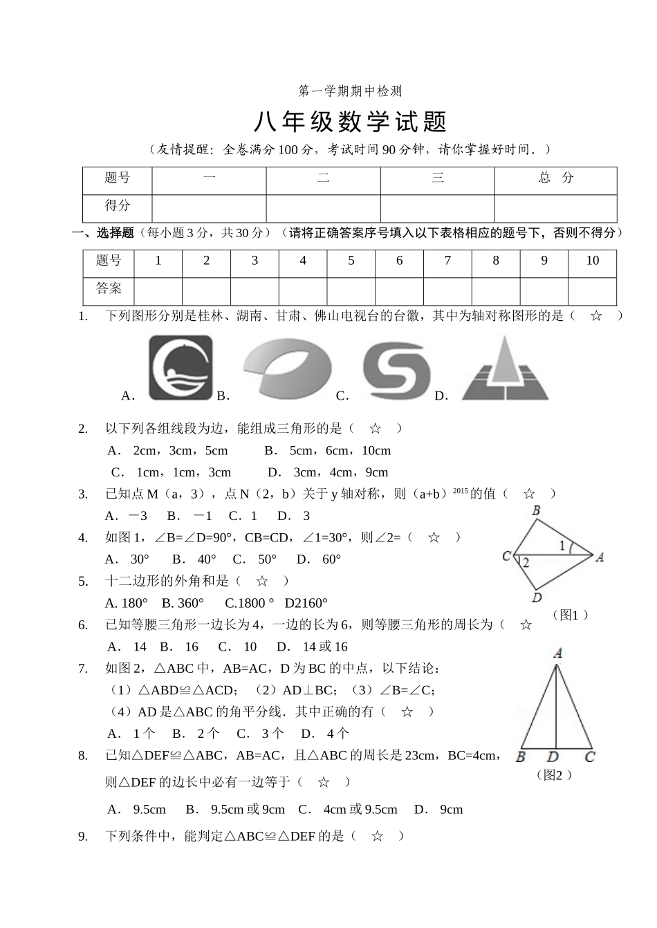 04 【人教版】八年级上期中数学试卷（含答案）.doc_第1页