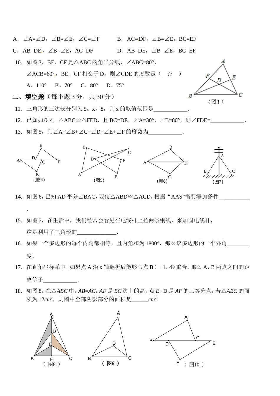 04 【人教版】八年级上期中数学试卷（含答案）.doc_第2页