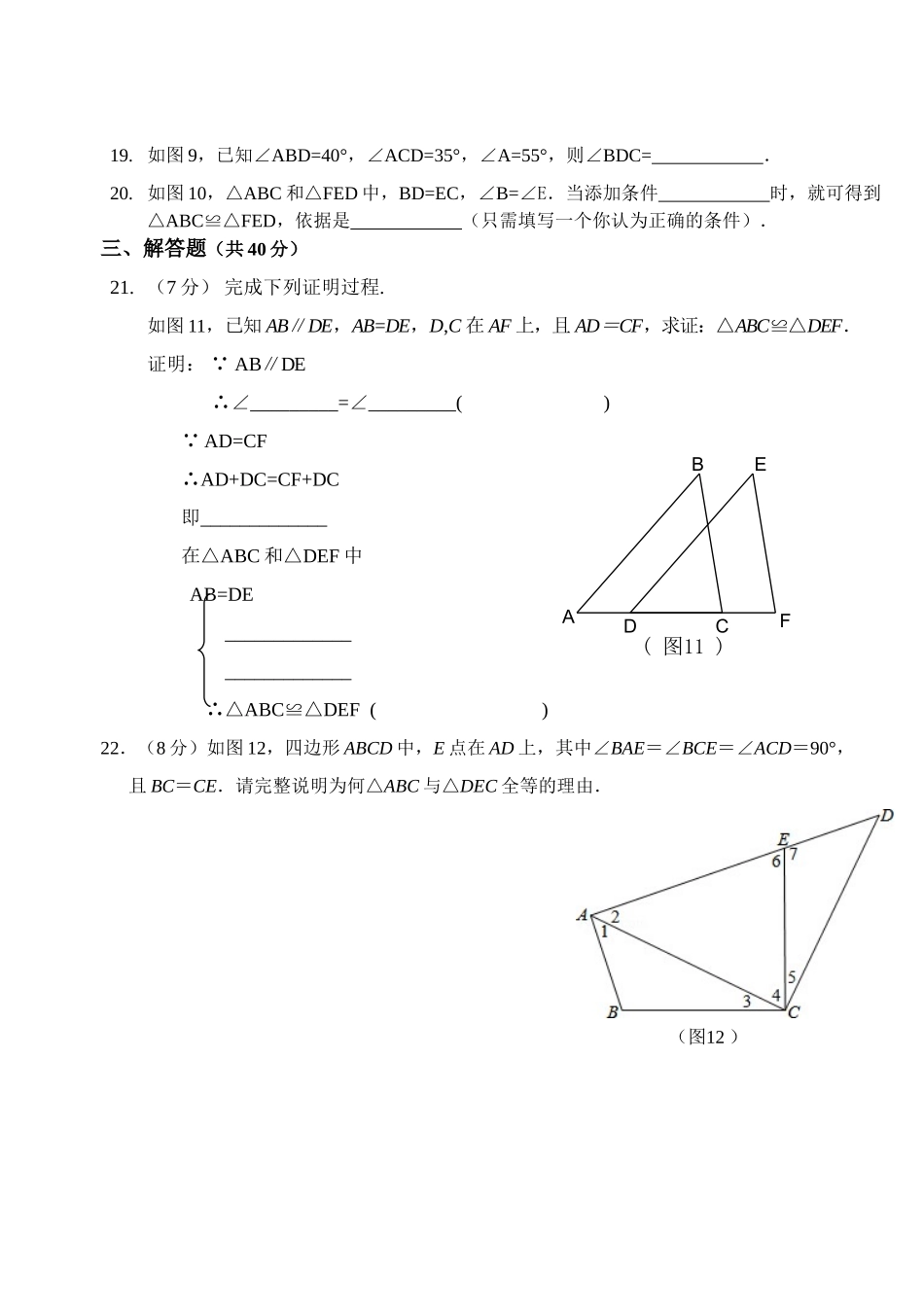 04 【人教版】八年级上期中数学试卷（含答案）.doc_第3页