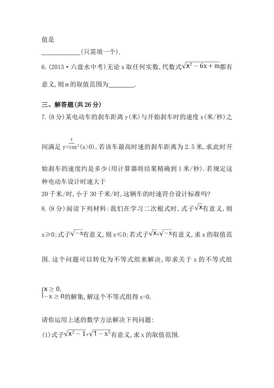 八年级数学下册知识点汇聚测试卷：二次根式初级测试（含详解）.doc_第2页