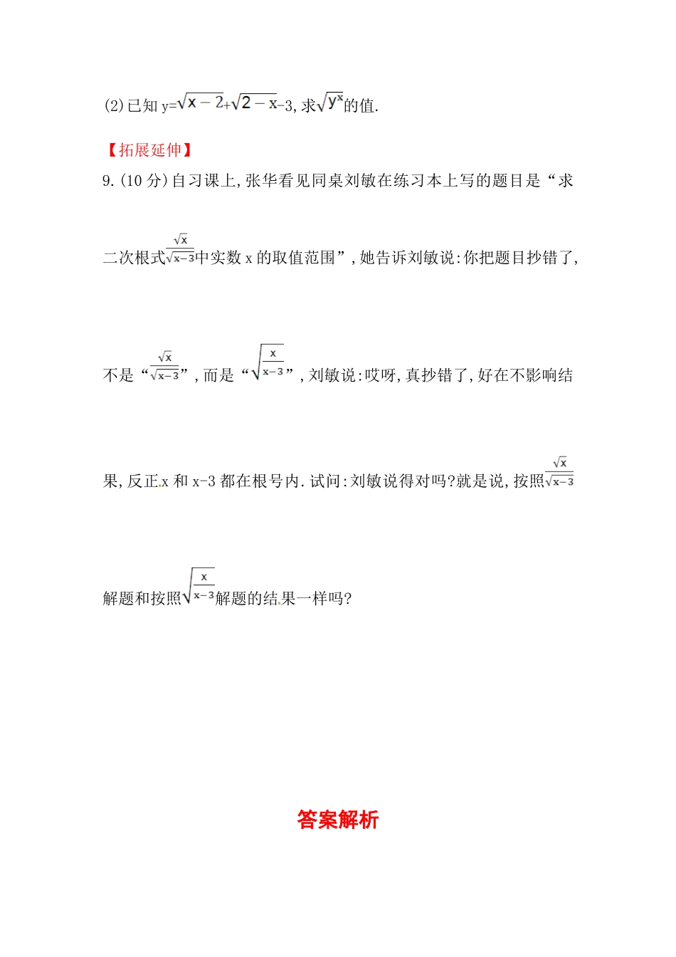 八年级数学下册知识点汇聚测试卷：二次根式初级测试（含详解）.doc_第3页