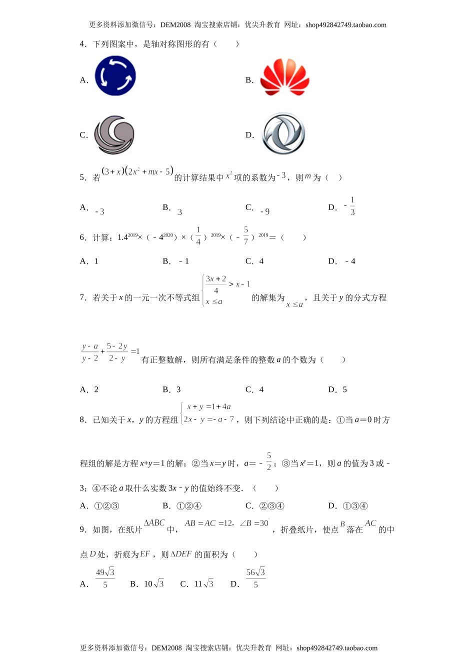 02 【人教版】八年级上期末数学试卷（原卷版）.docx_第2页