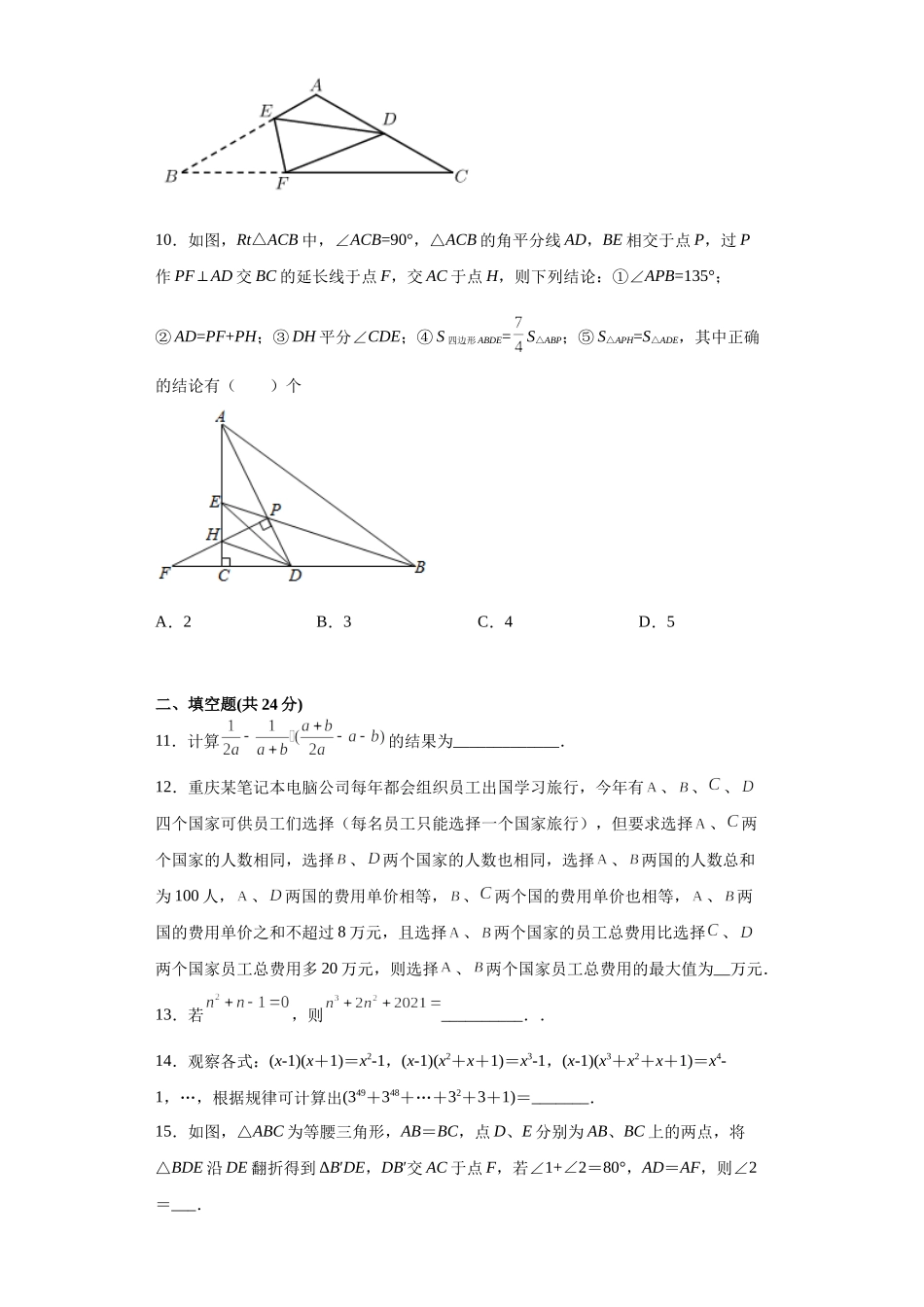02 【人教版】八年级上期末数学试卷（原卷版）.docx_第3页