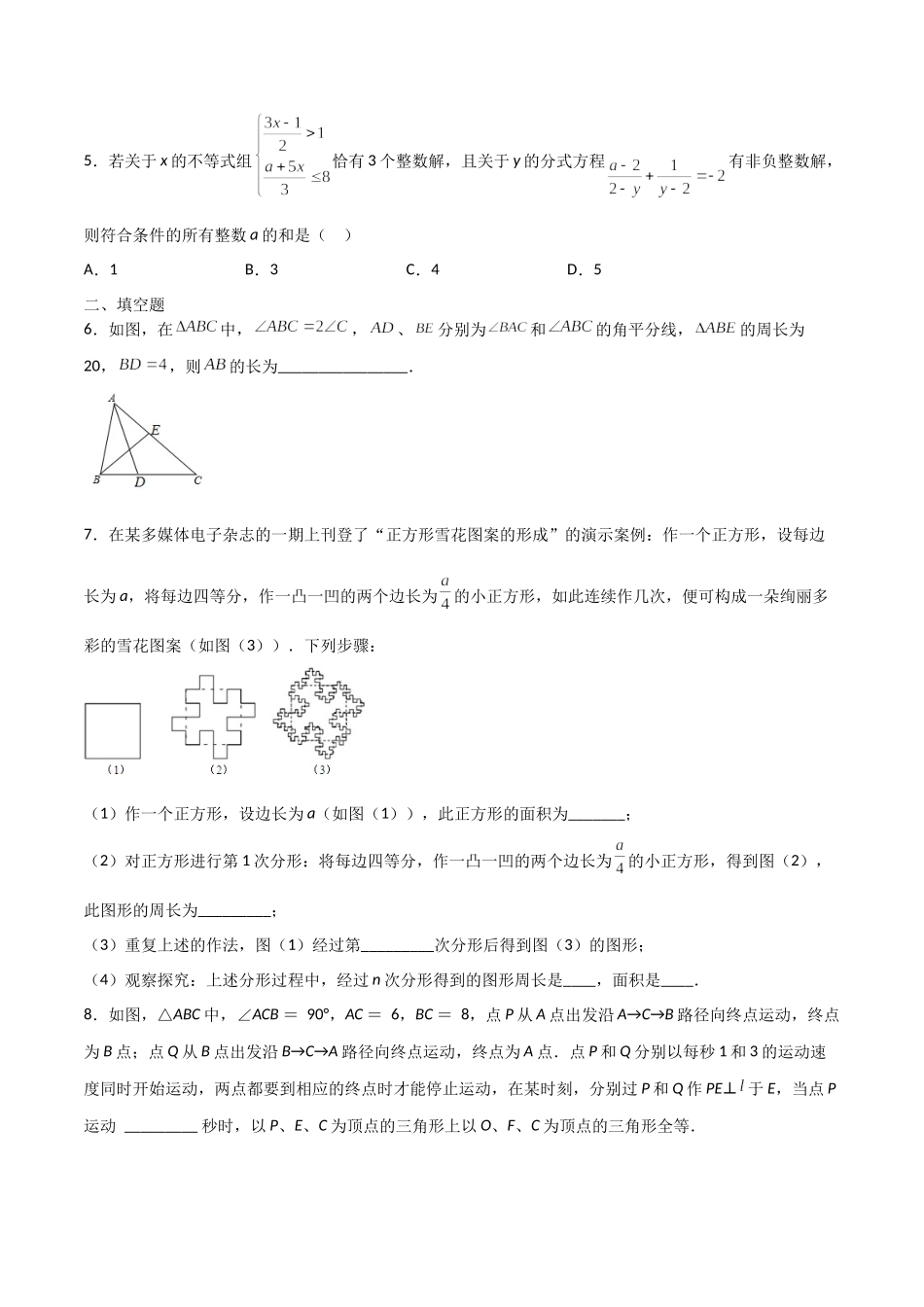 期末测试压轴题模拟训练（三）（原卷版）（人教版）.docx_第2页