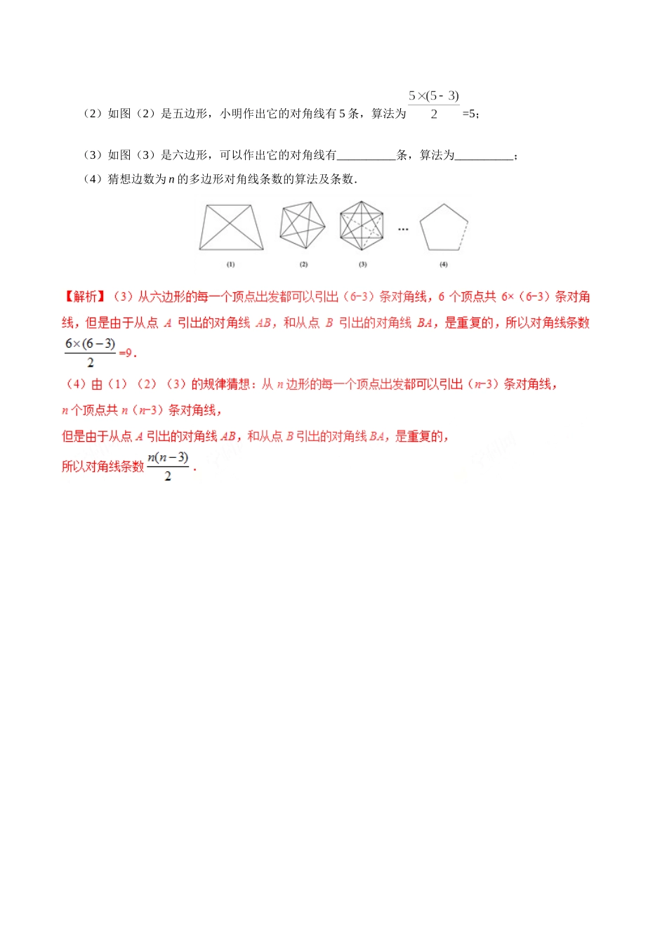 11.3.1 多边形-八年级数学人教版（上）（解析版）.doc_第3页