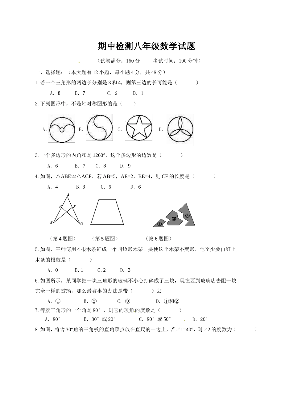 八年级上期中数学试卷04.doc_第1页