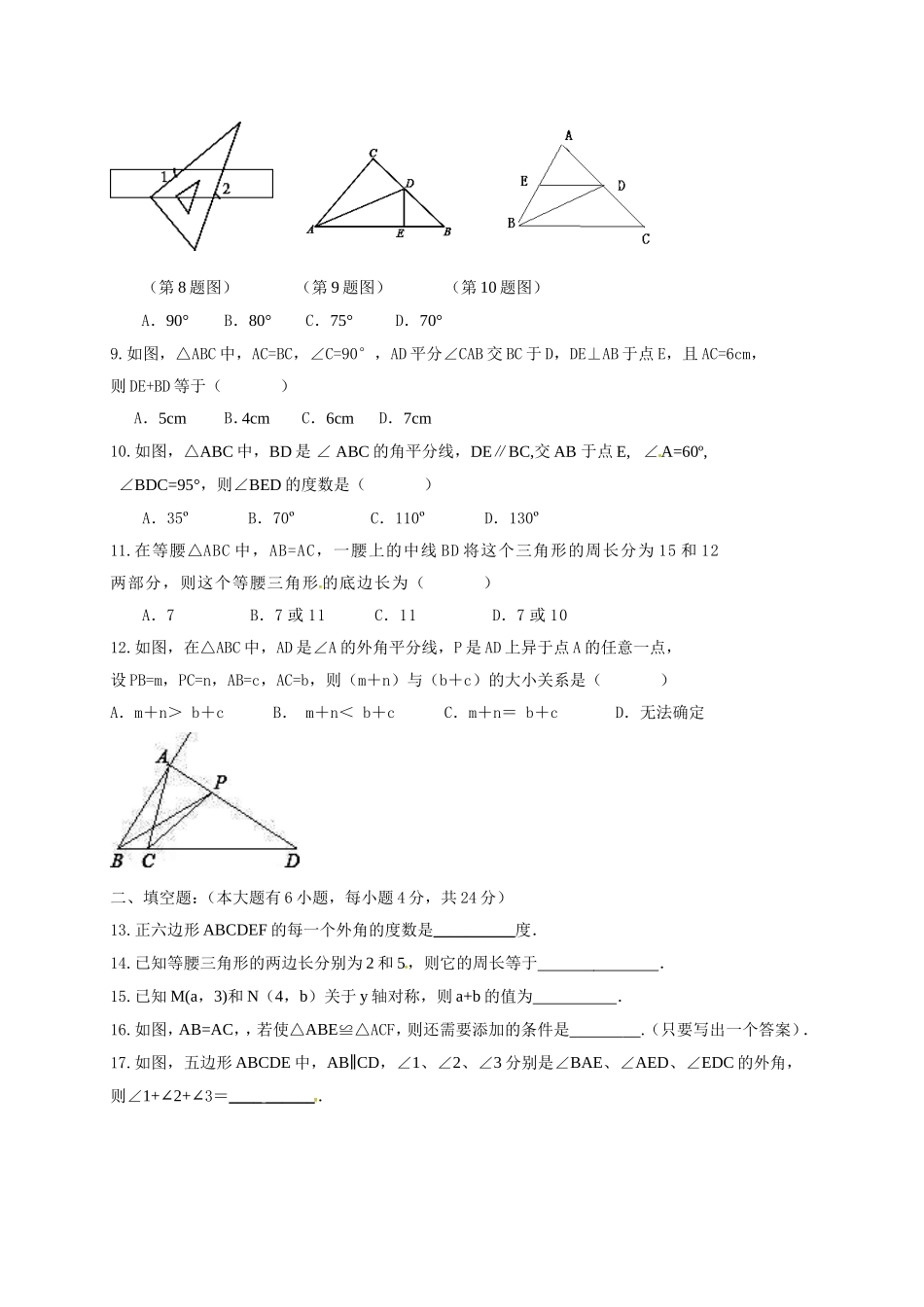 八年级上期中数学试卷04.doc_第2页