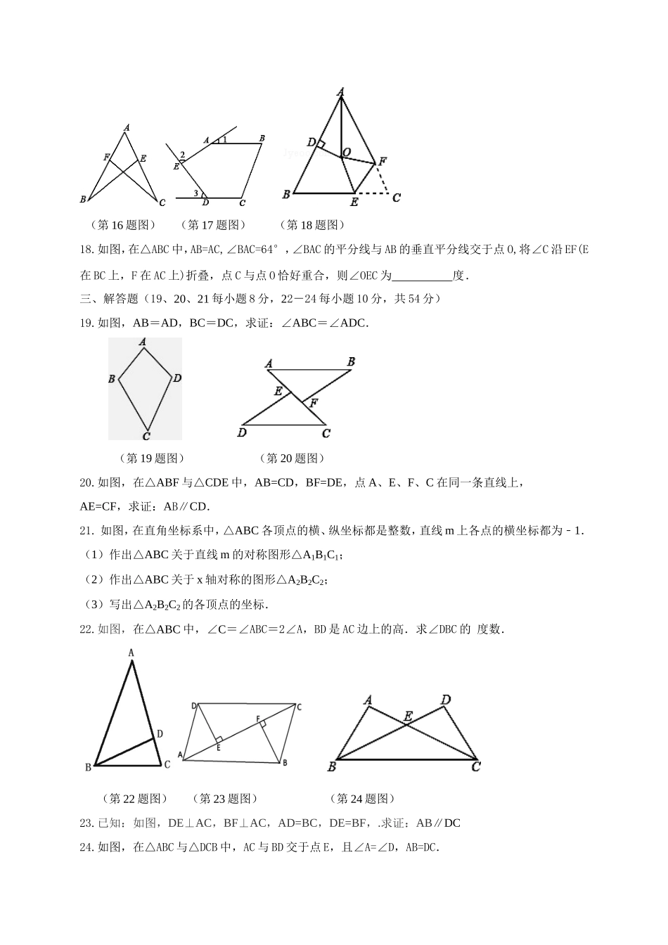 八年级上期中数学试卷04.doc_第3页