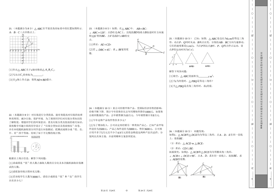 第二次月考卷（1）-2020-2021学年八年级数学上学期检测卷（月考+期中+期末）（人教版）（原卷版）.docx_第2页