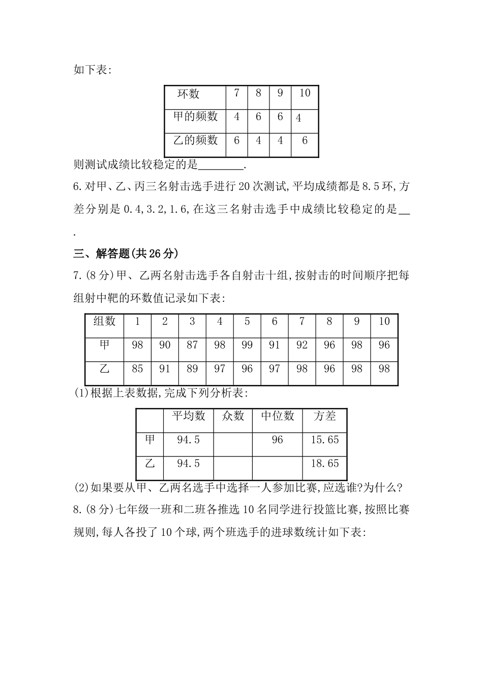 八年级数学下册知识点汇聚测试卷：数据的波动程度深入测试（含详解）.doc_第2页