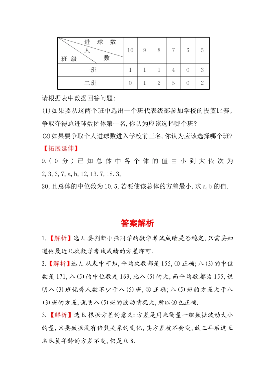 八年级数学下册知识点汇聚测试卷：数据的波动程度深入测试（含详解）.doc_第3页