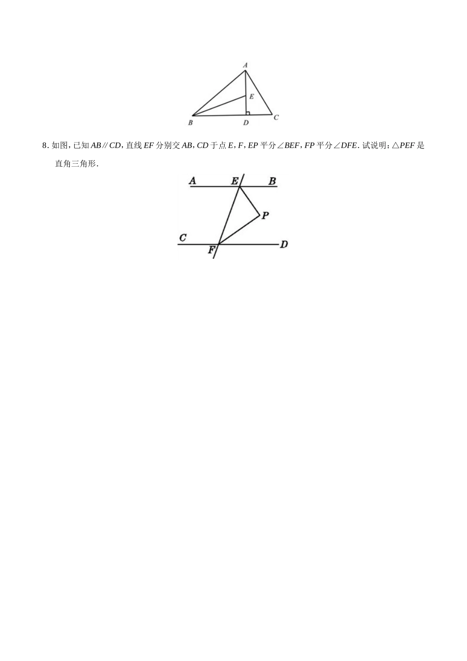 11.2.1 三角形的内角-八年级数学人教版（上）（原卷版）.doc_第2页