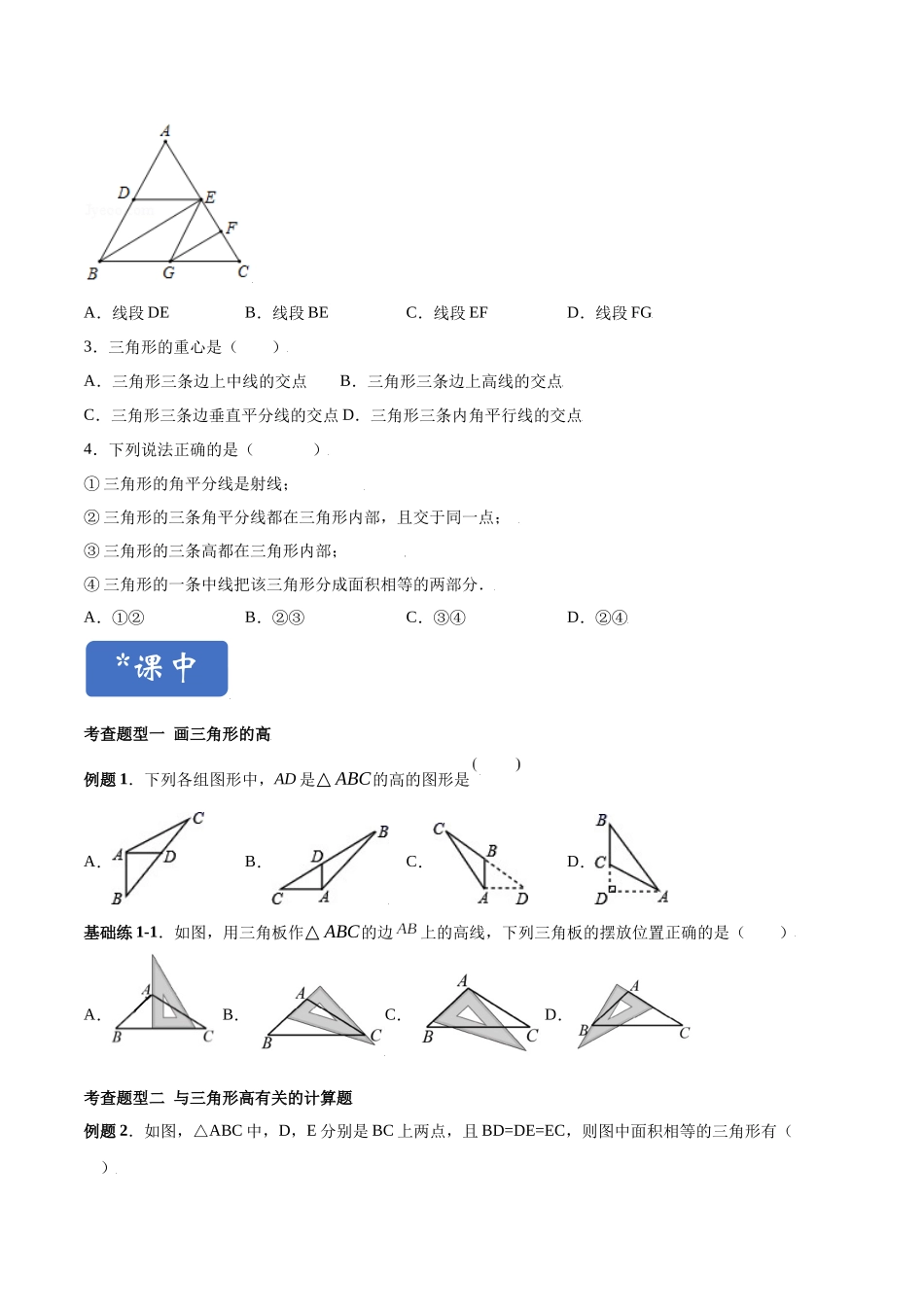 11.1.2 三角形高、中线与角平分线-2021-2022学年八年级上册分层练习（人教版）（原卷版）.docx_第2页
