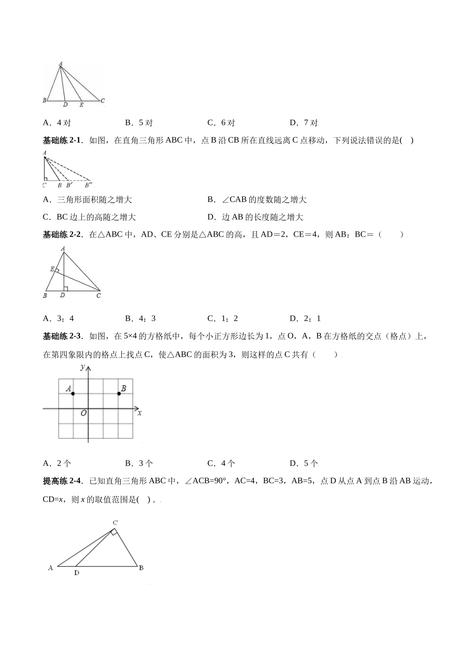 11.1.2 三角形高、中线与角平分线-2021-2022学年八年级上册分层练习（人教版）（原卷版）.docx_第3页