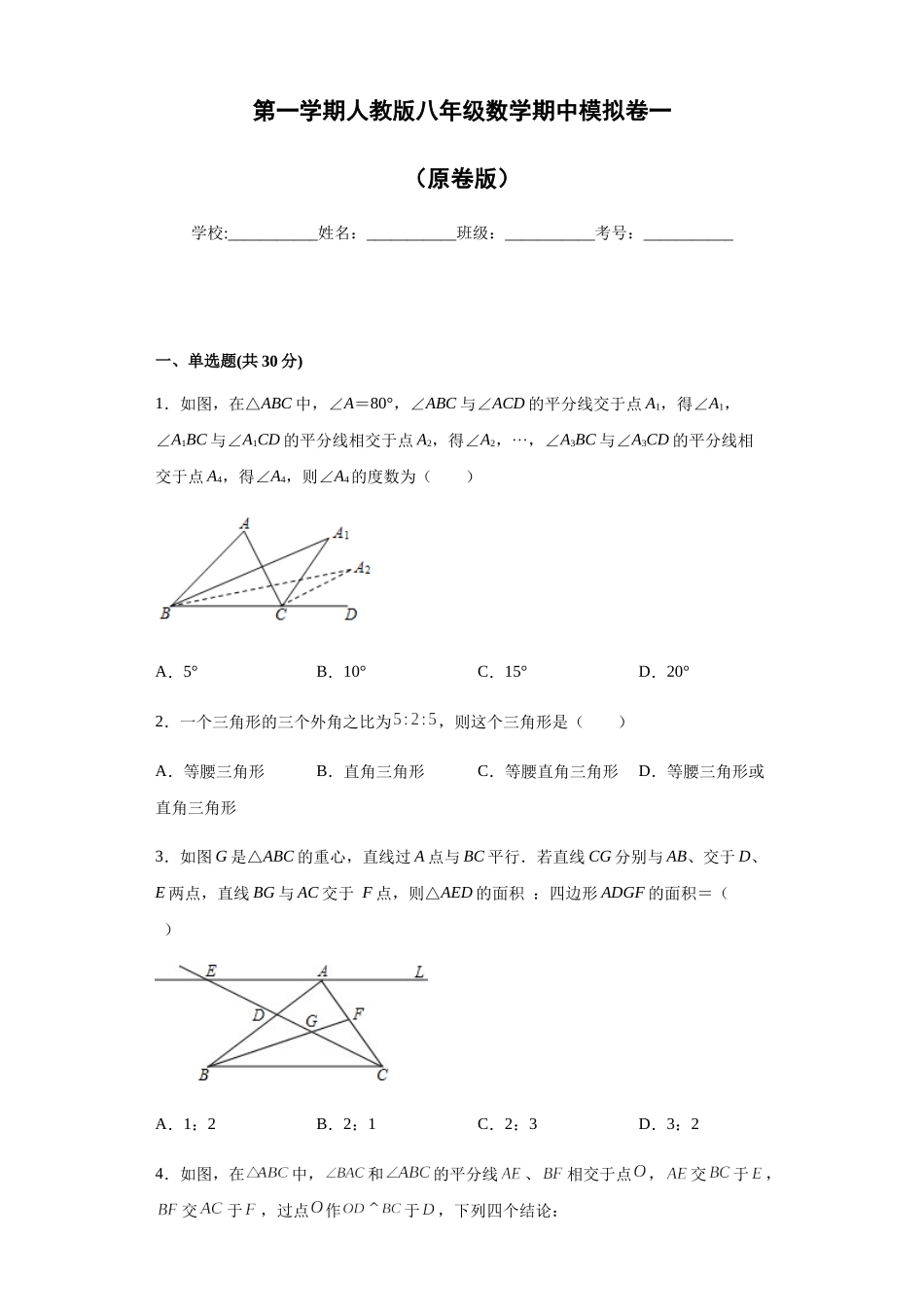 01 【人教版】八年级上期中数学试卷（原卷版）.docx_第1页