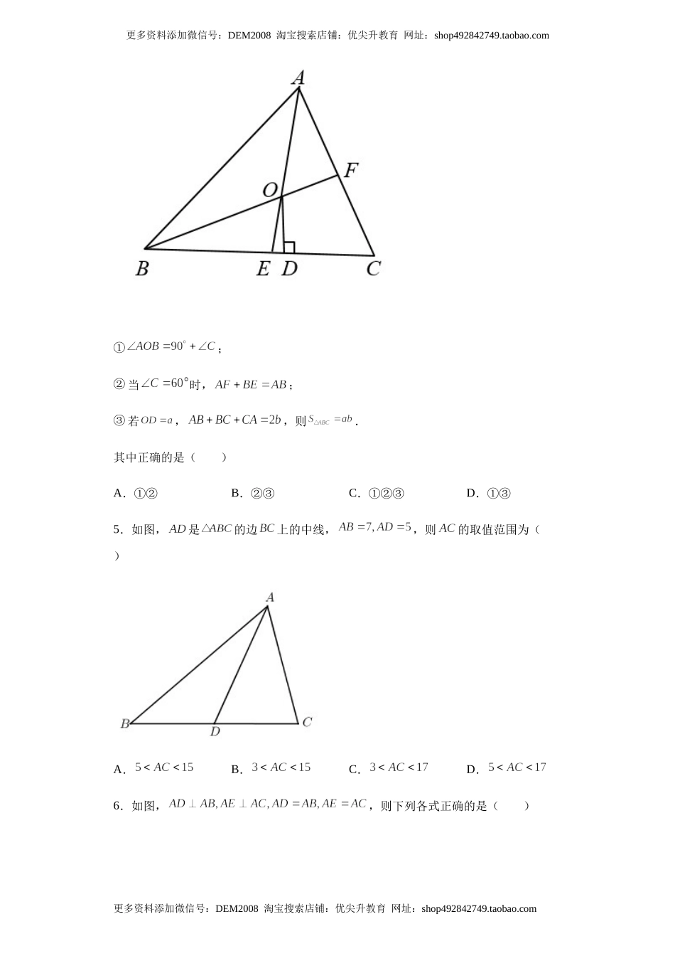 01 【人教版】八年级上期中数学试卷（原卷版）.docx_第2页