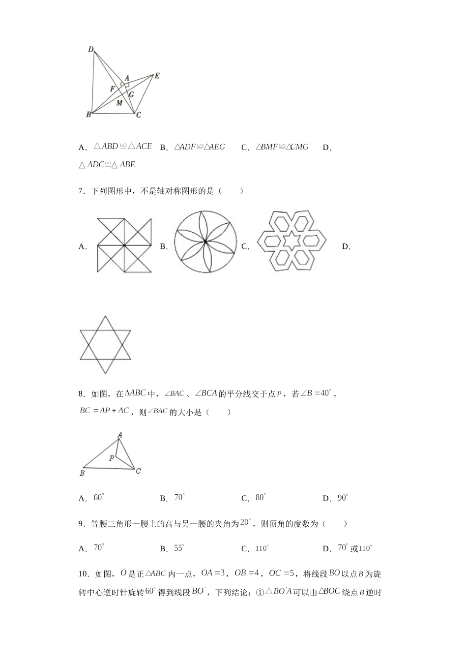 01 【人教版】八年级上期中数学试卷（原卷版）.docx_第3页