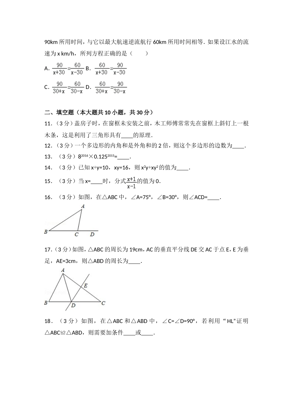 八年级上期末数学试卷03.doc_第2页