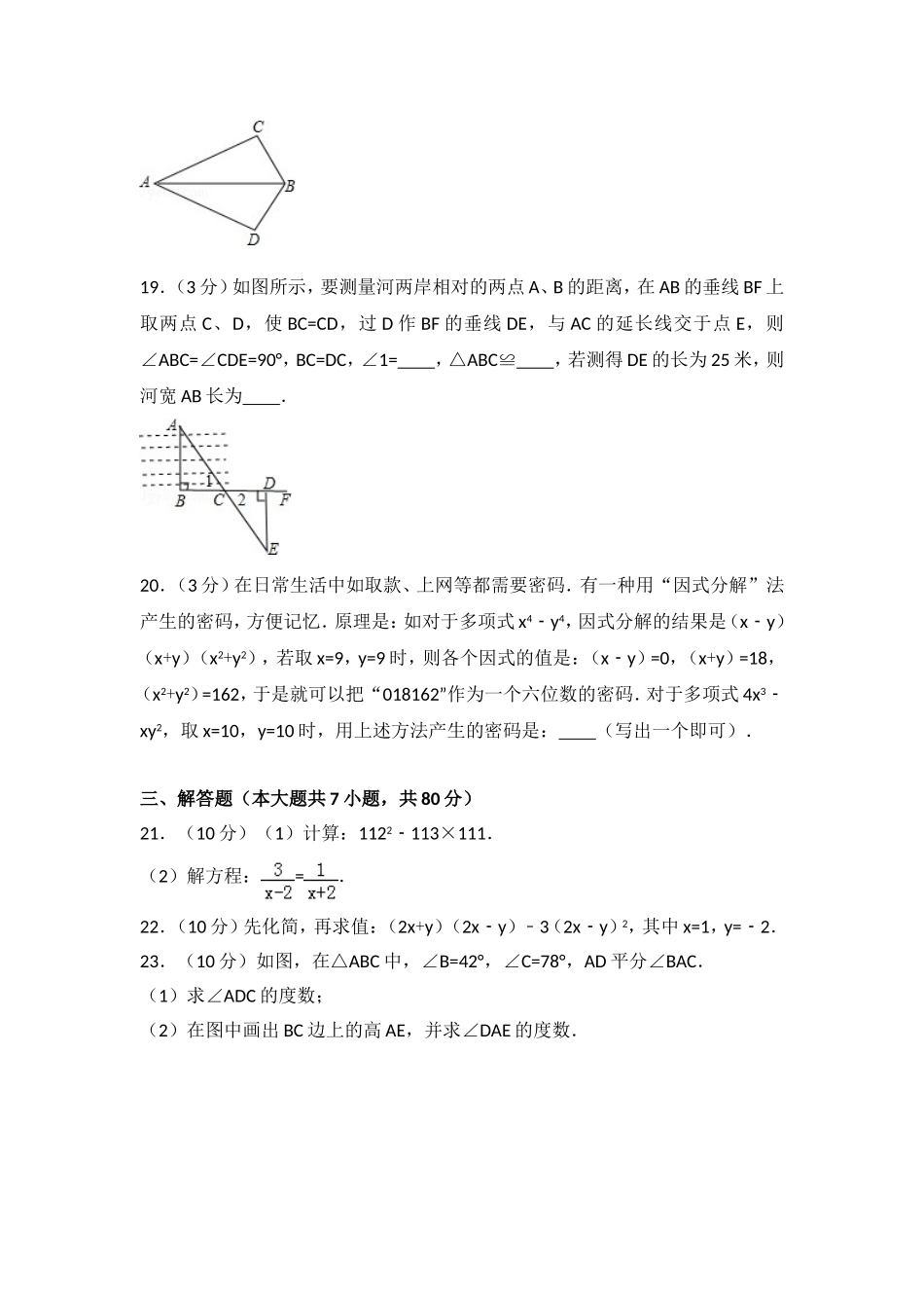 八年级上期末数学试卷03.doc_第3页