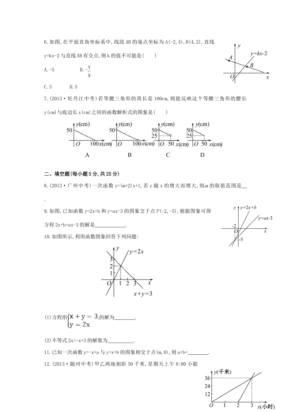 八年级数学下册 第19章 一次函数单元综合检测（四）（新版）新人教版.doc_第2页