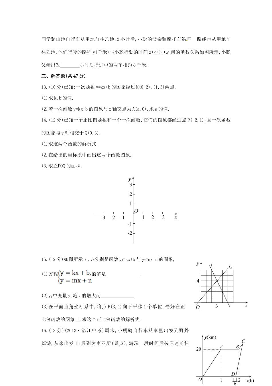八年级数学下册 第19章 一次函数单元综合检测（四）（新版）新人教版.doc_第3页