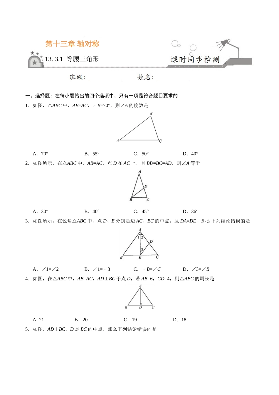 13.3.1 等腰三角形-八年级数学人教版（上）（原卷版）.doc_第1页