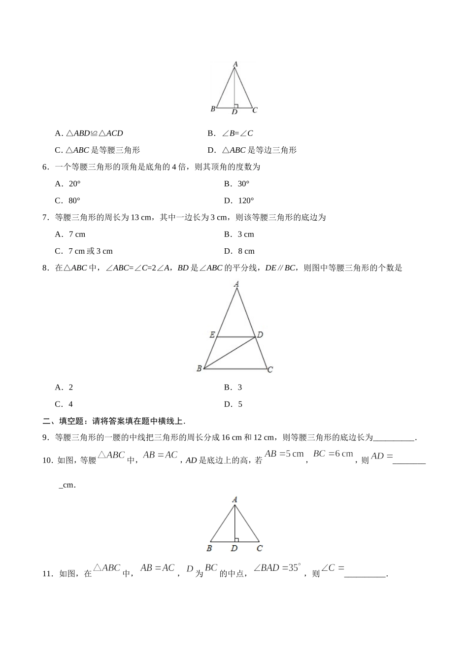 13.3.1 等腰三角形-八年级数学人教版（上）（原卷版）.doc_第2页