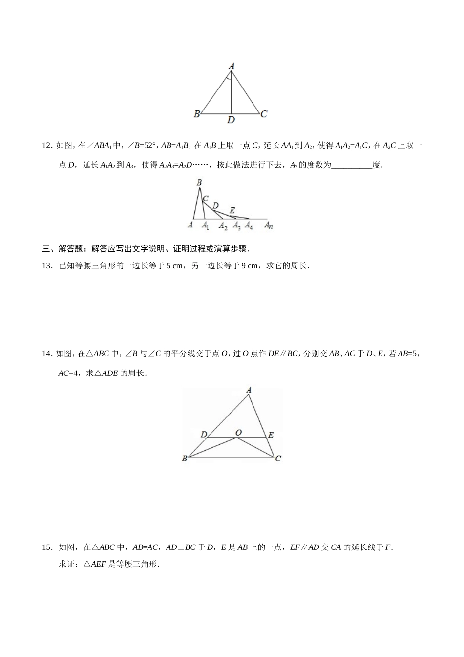 13.3.1 等腰三角形-八年级数学人教版（上）（原卷版）.doc_第3页