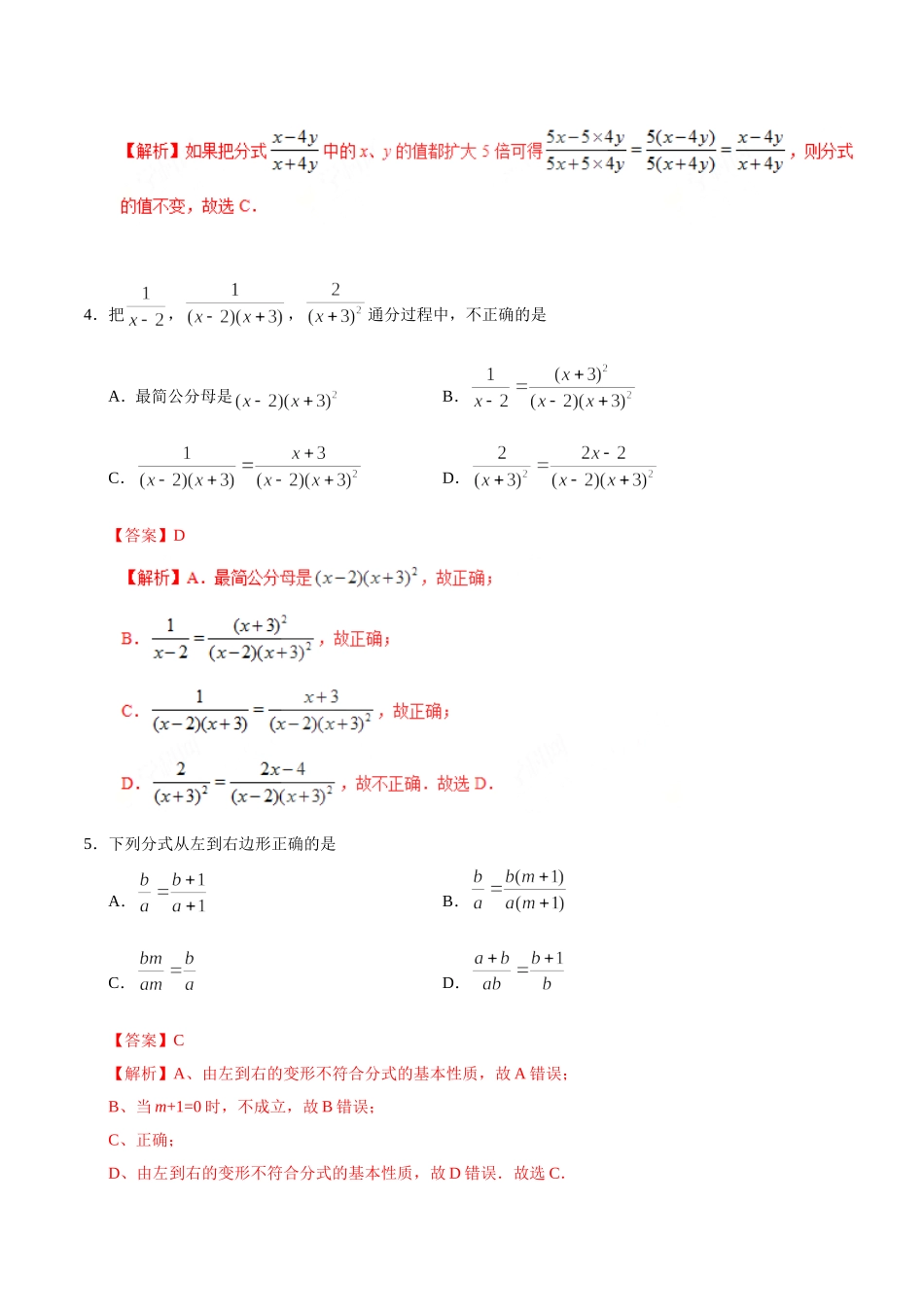 15.1.2 分式的基本性质-八年级数学人教版（上册）（解析版）.doc_第2页